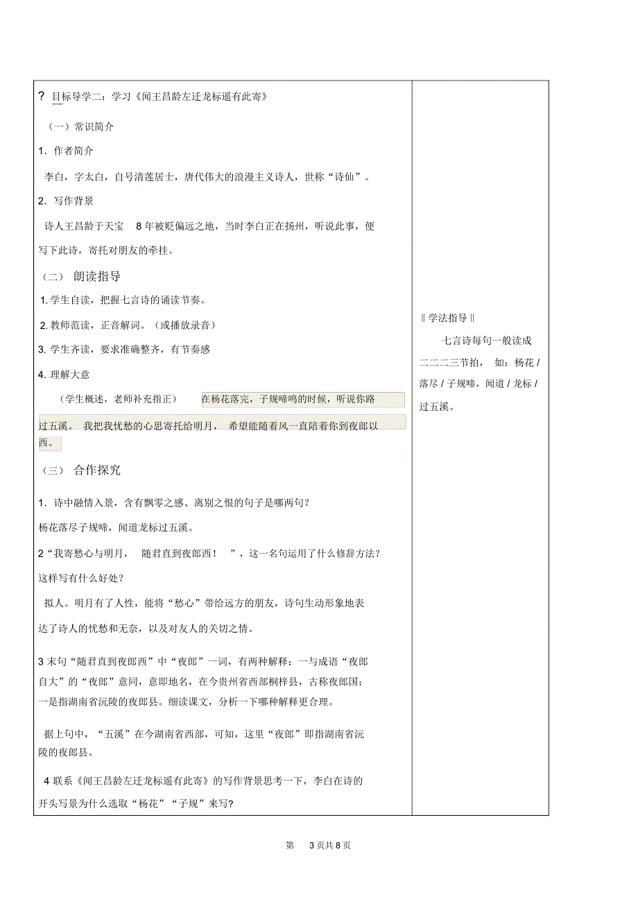 《古代诗歌四首》三维学案_第3页