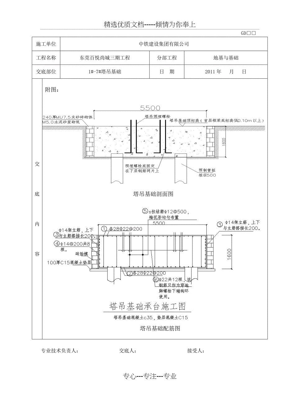 塔吊基础施工技术交底(共5页)_第5页