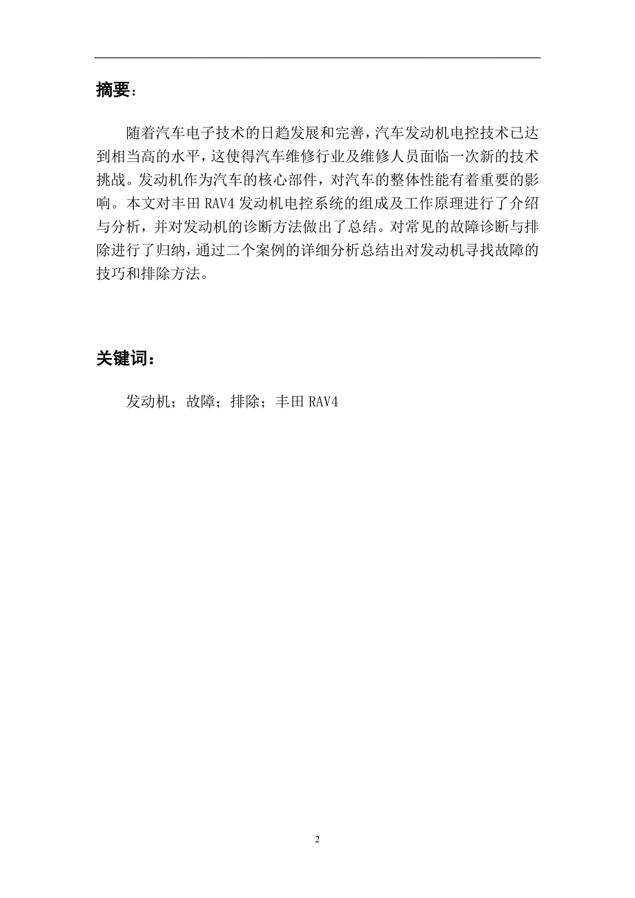 丰田RAV4轿车电控系统故障的诊断与排除00_第3页