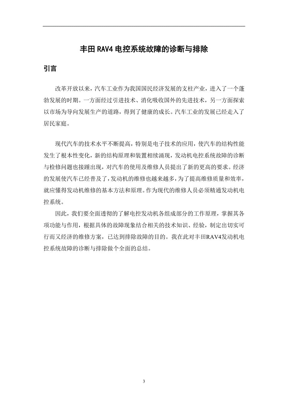 丰田RAV4轿车电控系统故障的诊断与排除00_第4页
