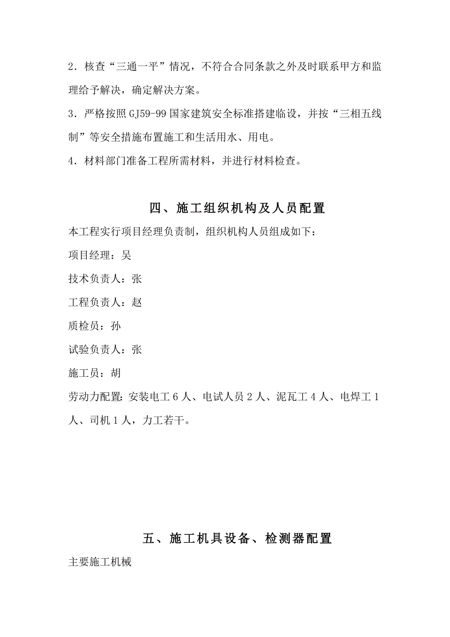 中医院电力工程施工组织设计_第3页