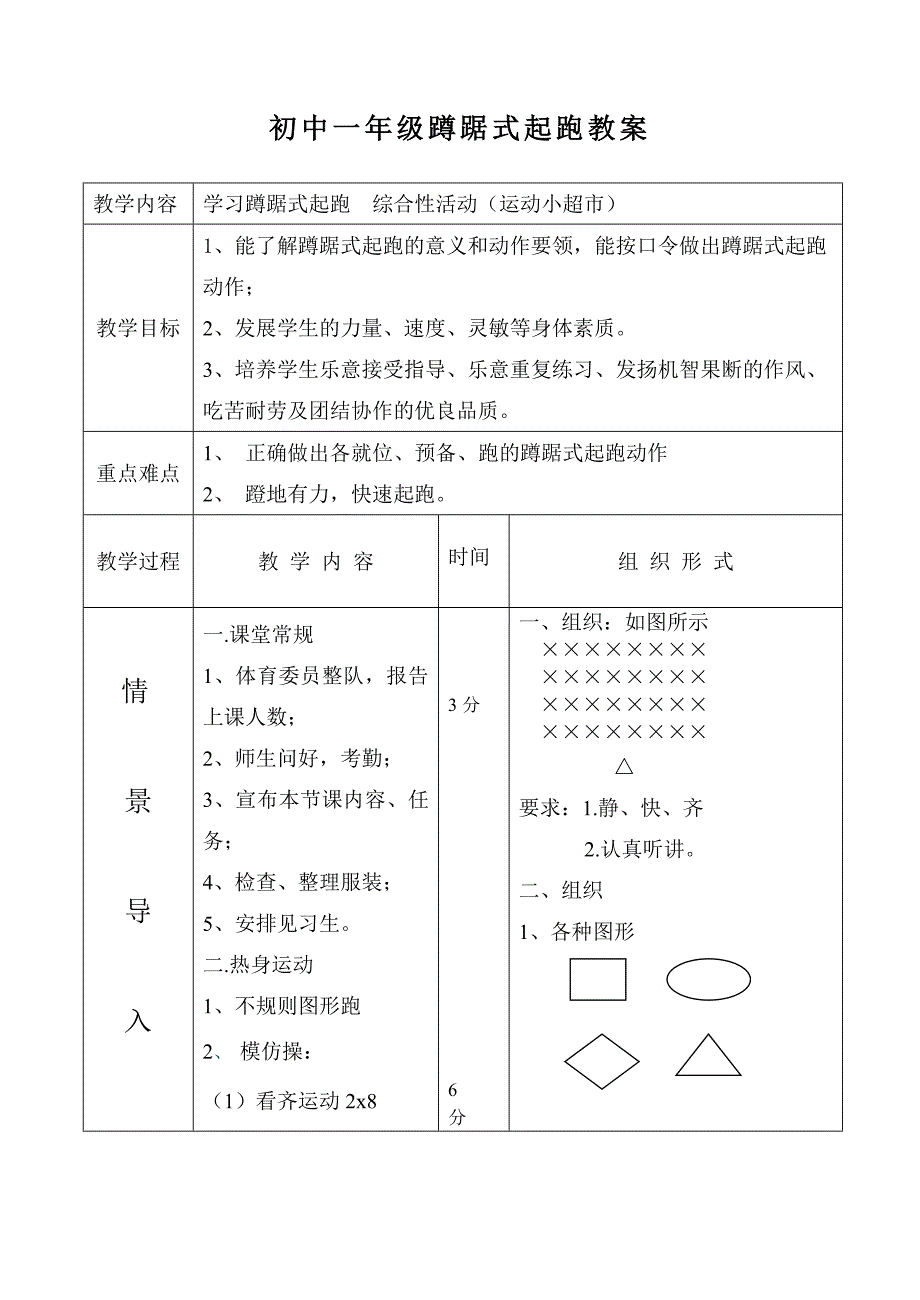 蹲踞式起跑教案.doc_第1页