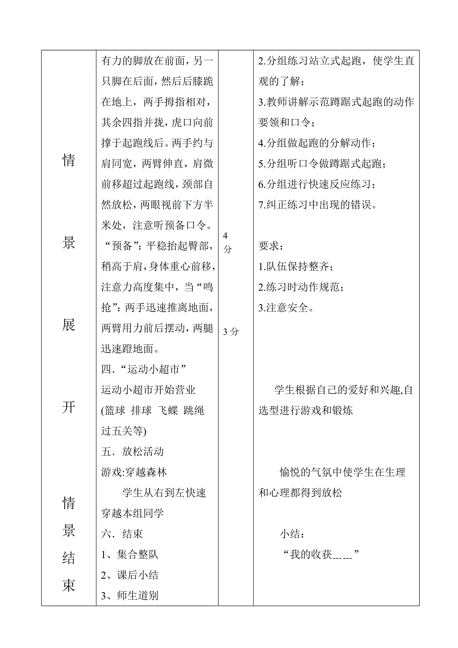 蹲踞式起跑教案.doc_第3页