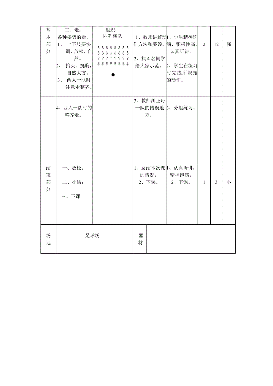 郭志峰教案12_第2页