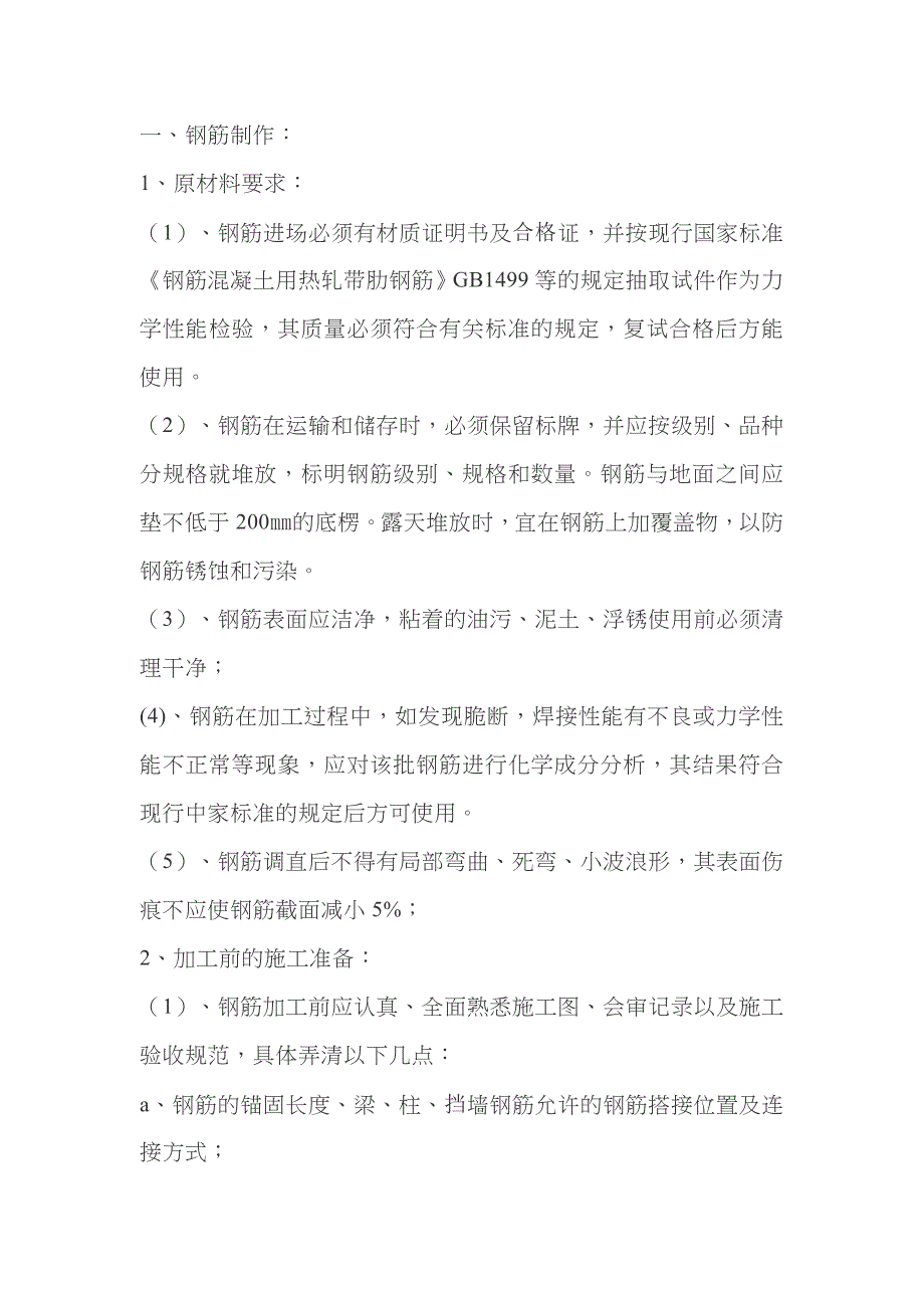 钢筋工程施工技术交底_第1页