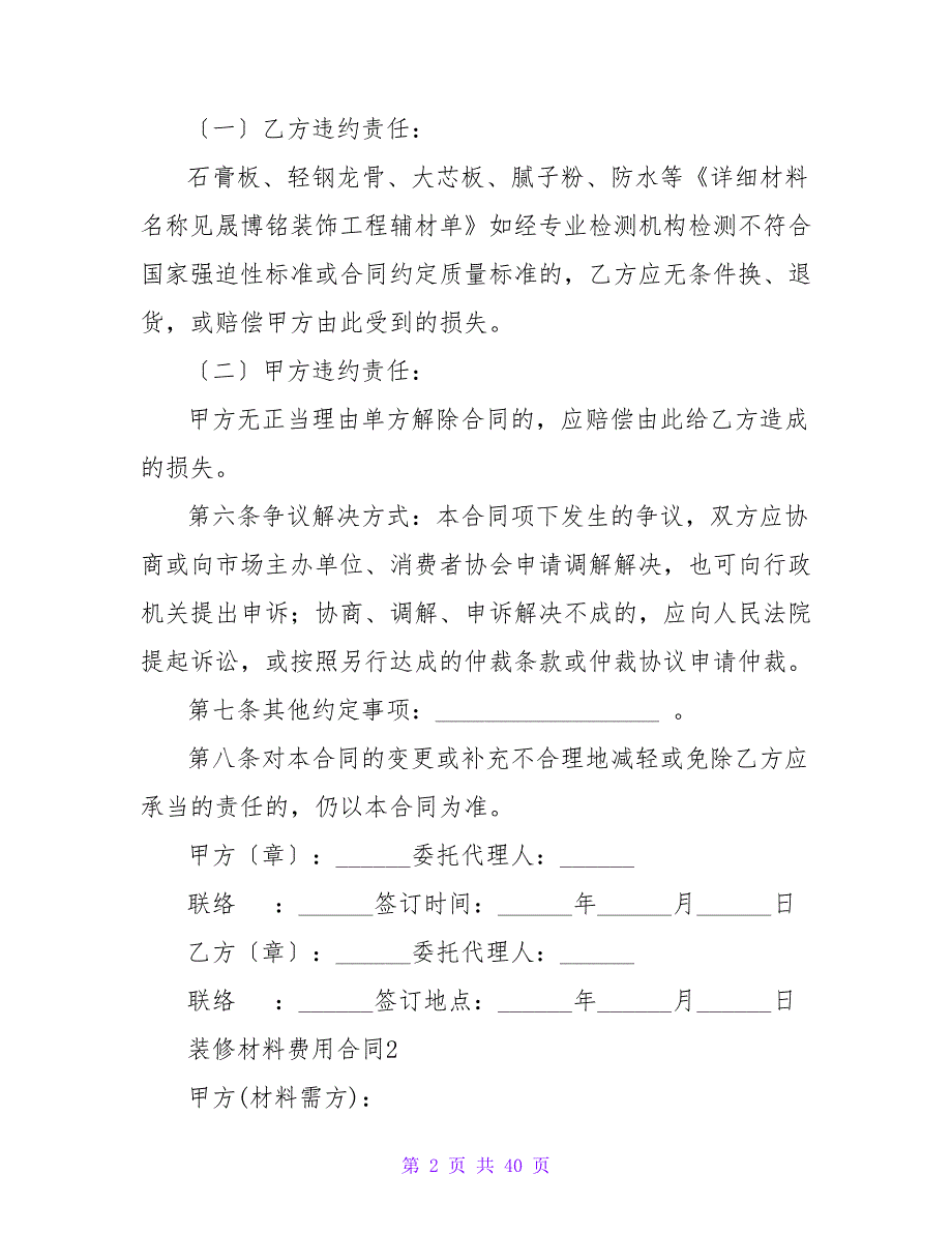 装修材料费用合同（11篇）.doc_第2页