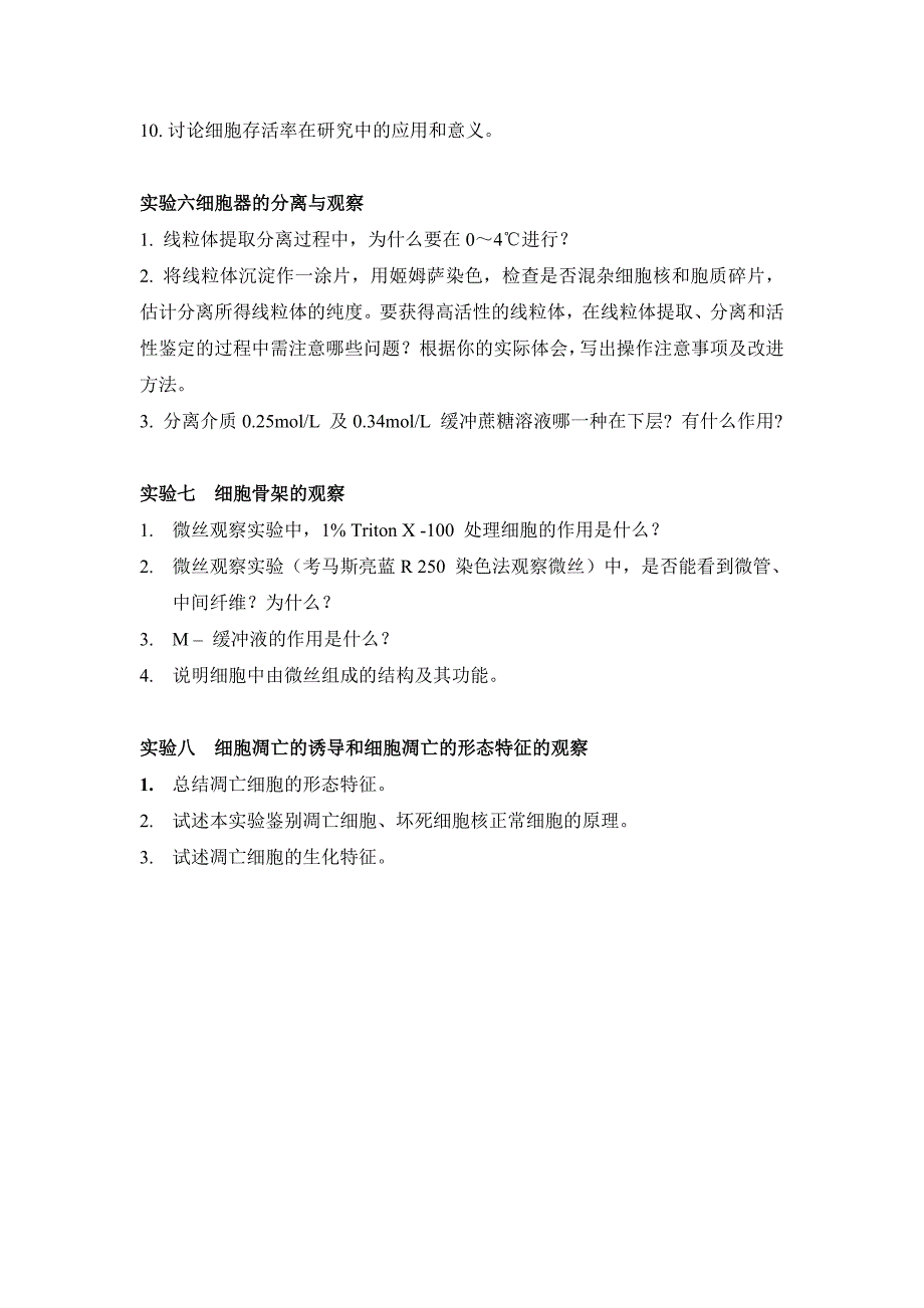 细胞生物学实验习题_第2页