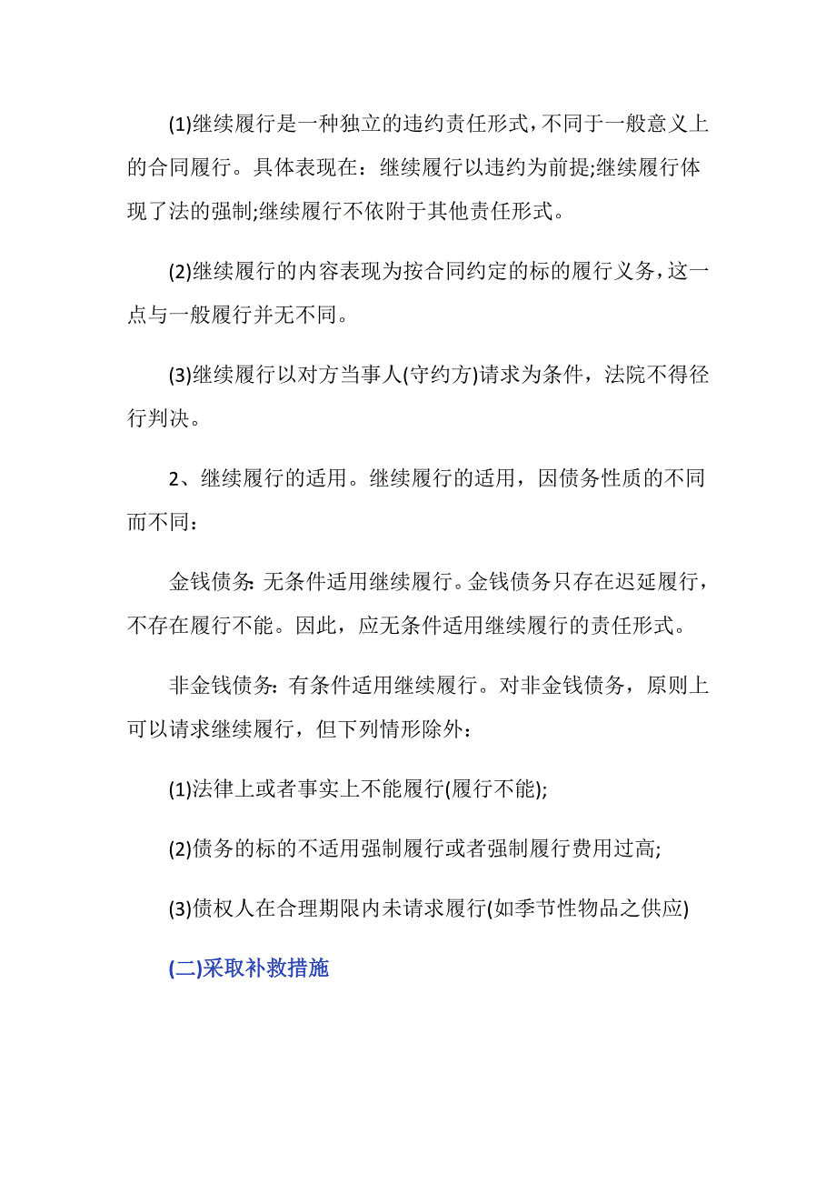 当事人在签订合同后违约要承担哪些违约责任_第2页