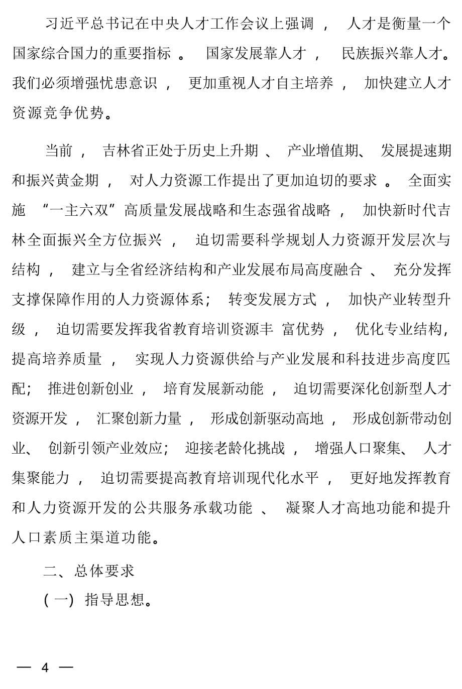 吉林省人力资源开发促进产业发展“十四五”规划.docx_第5页