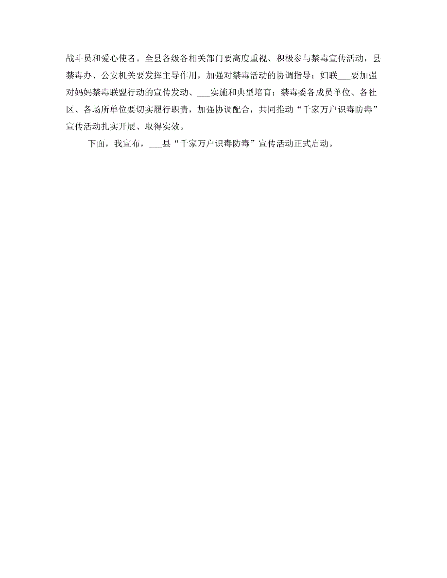 在全县禁毒宣传活动启动仪式上的讲话_第2页