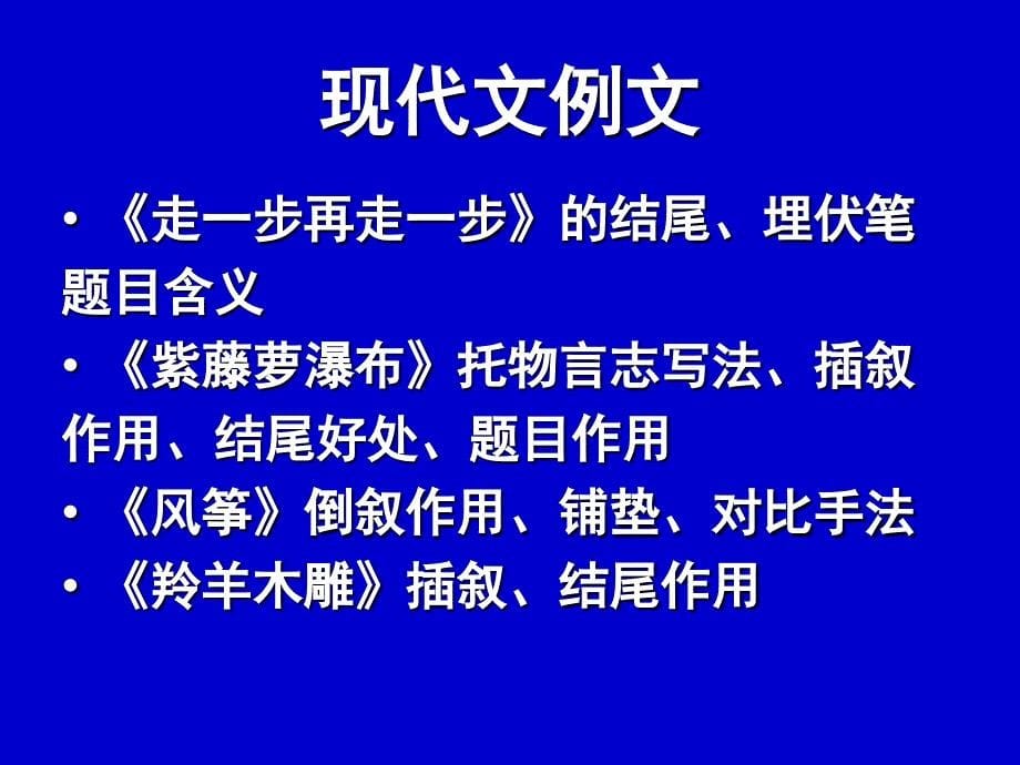 初三语文近五年中考分析复习课件_第5页