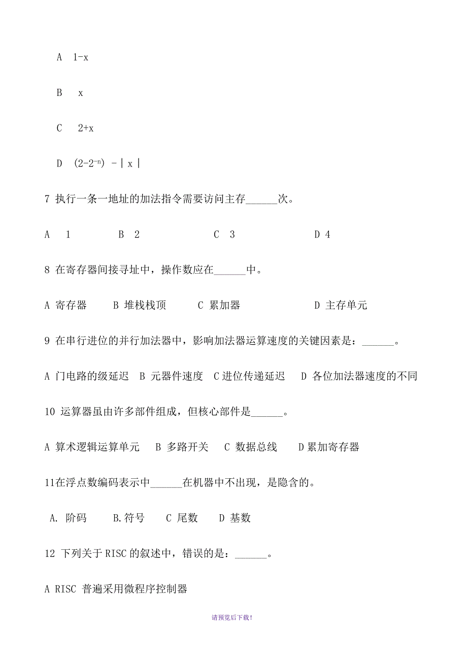 计算机组成原理样卷及参考答案_第2页