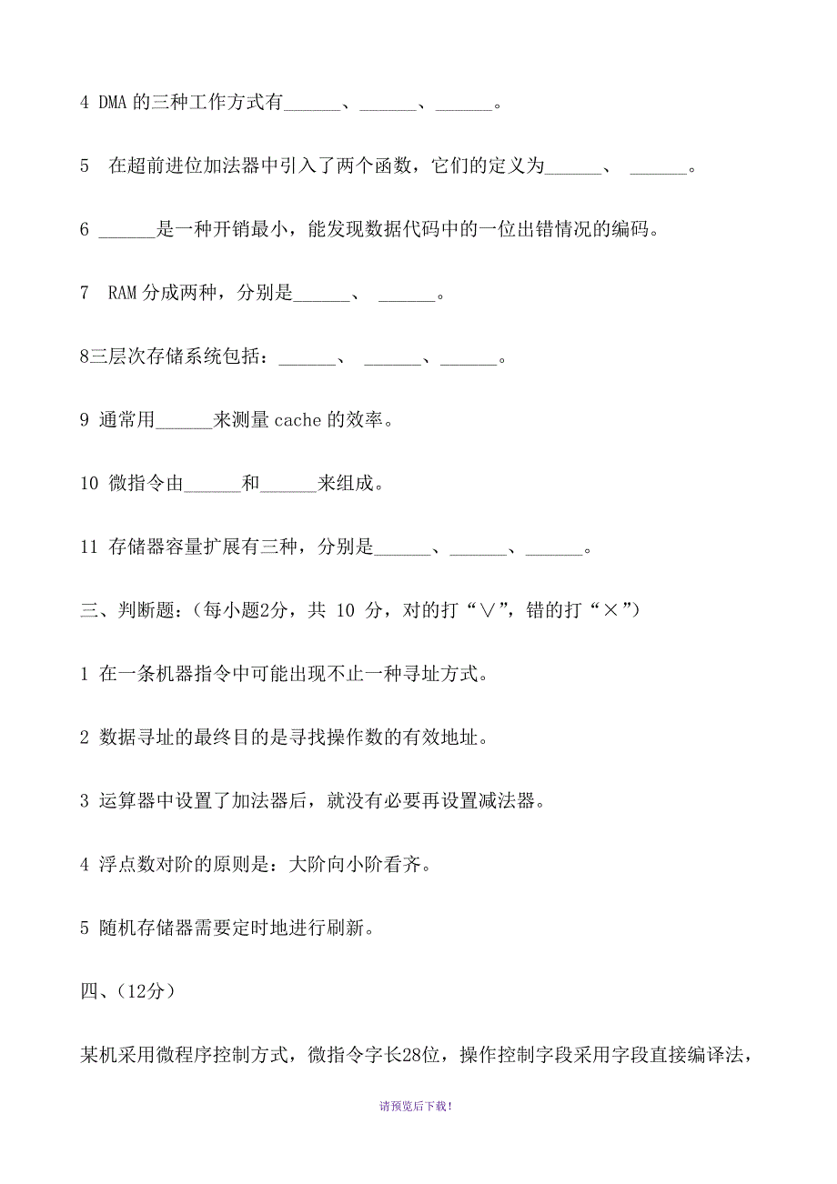 计算机组成原理样卷及参考答案_第4页