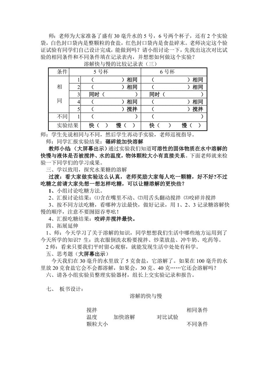 溶解的快与慢教学设计_第3页