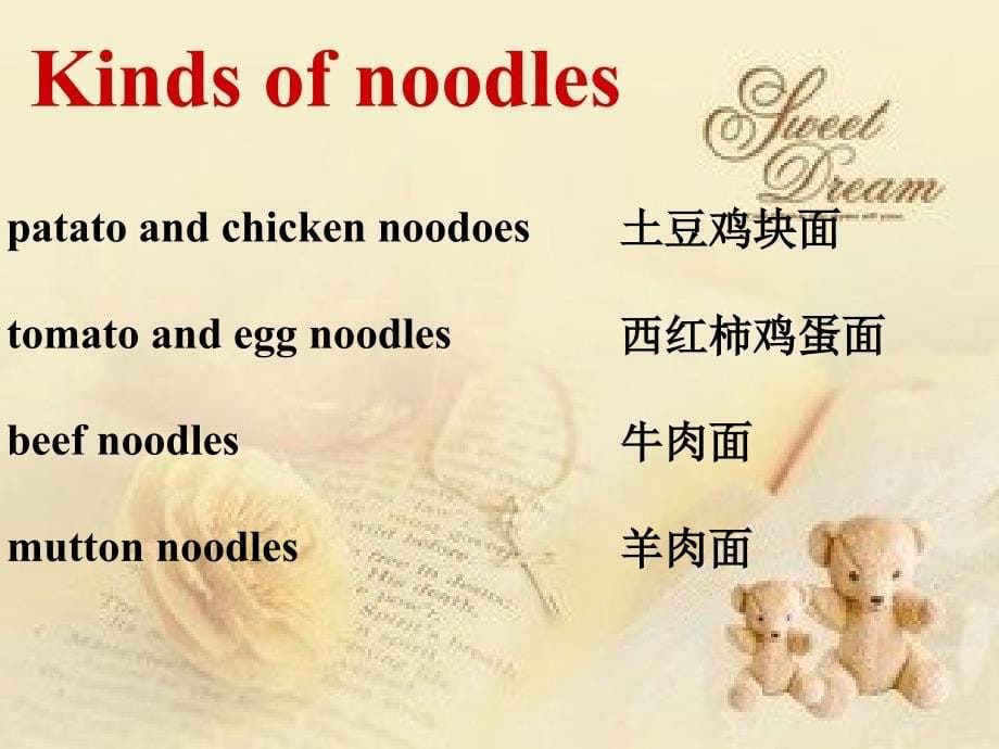 教学课件IdLikeSomeNoodles_第5页