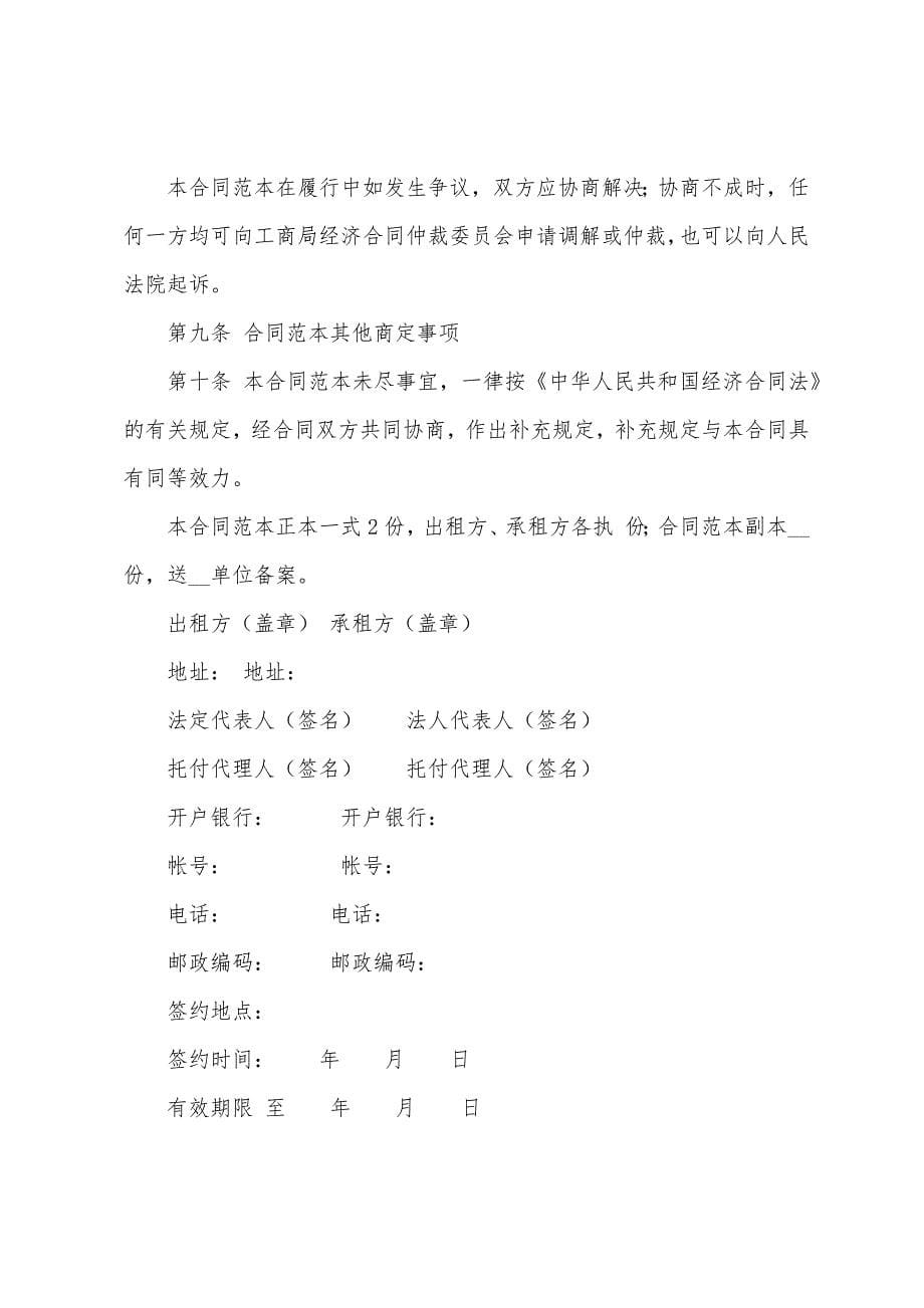 商业用房租房协议书范本.docx_第5页