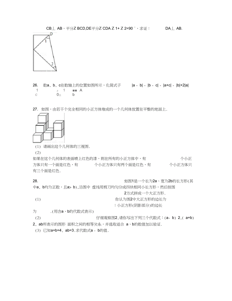 四川省巴中市南江县七年级上学期期末数学试卷含答案及解析_第4页