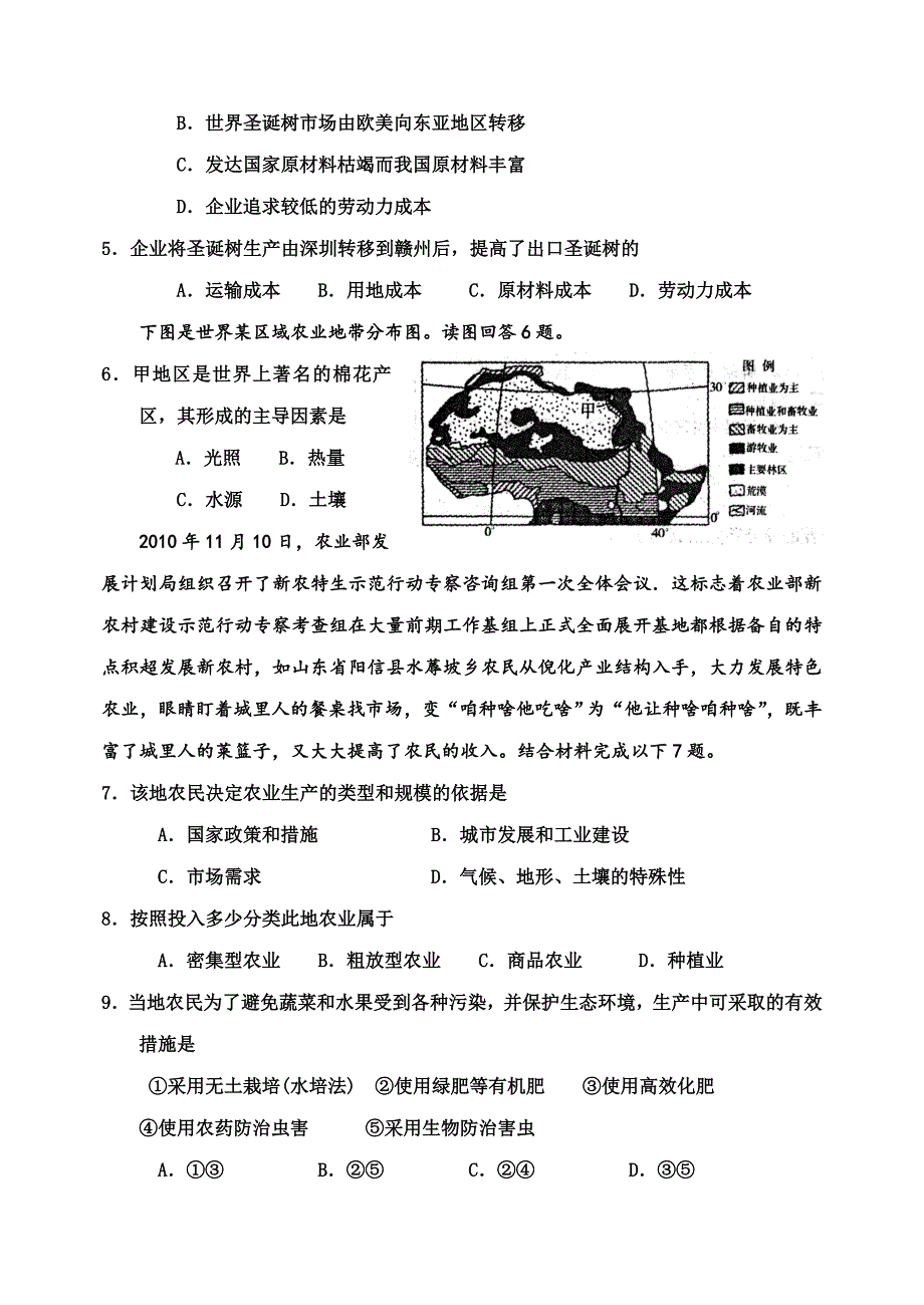 农业区位检测题(教育精品)_第2页