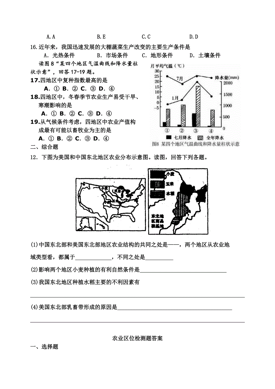 农业区位检测题(教育精品)_第4页