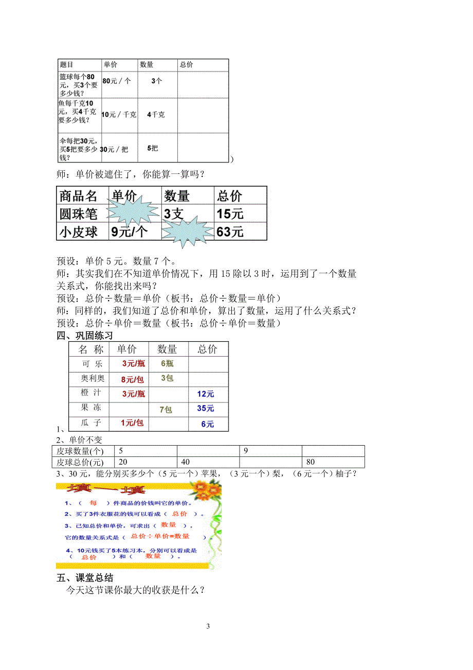 人教版四年级单价数量和总价教案教学设计.doc_第3页