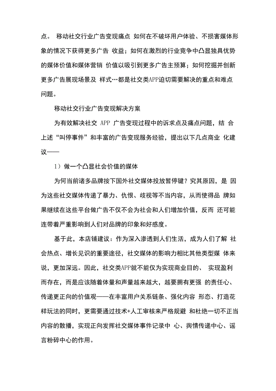 社交APP流量变现指南_第2页