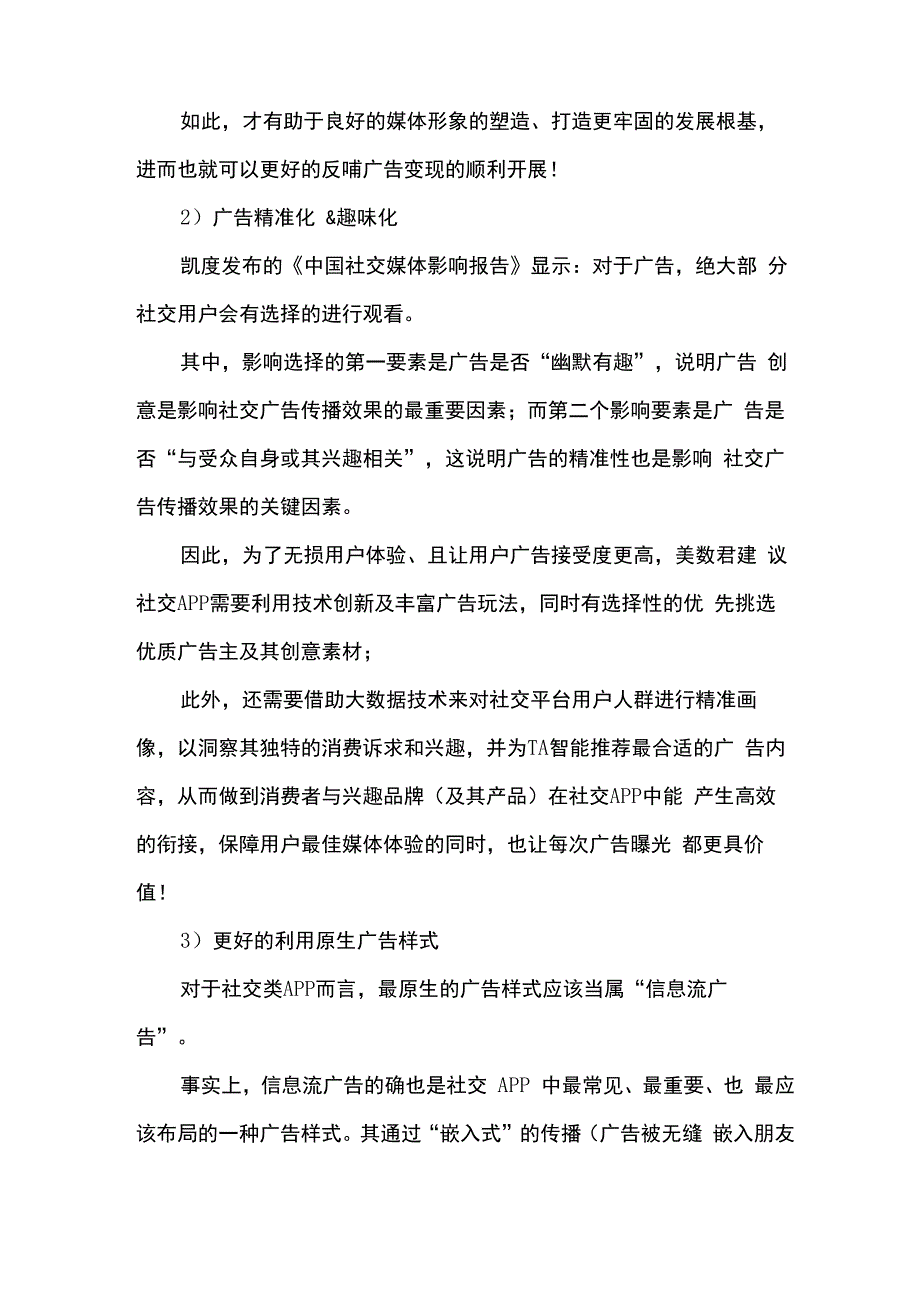 社交APP流量变现指南_第3页