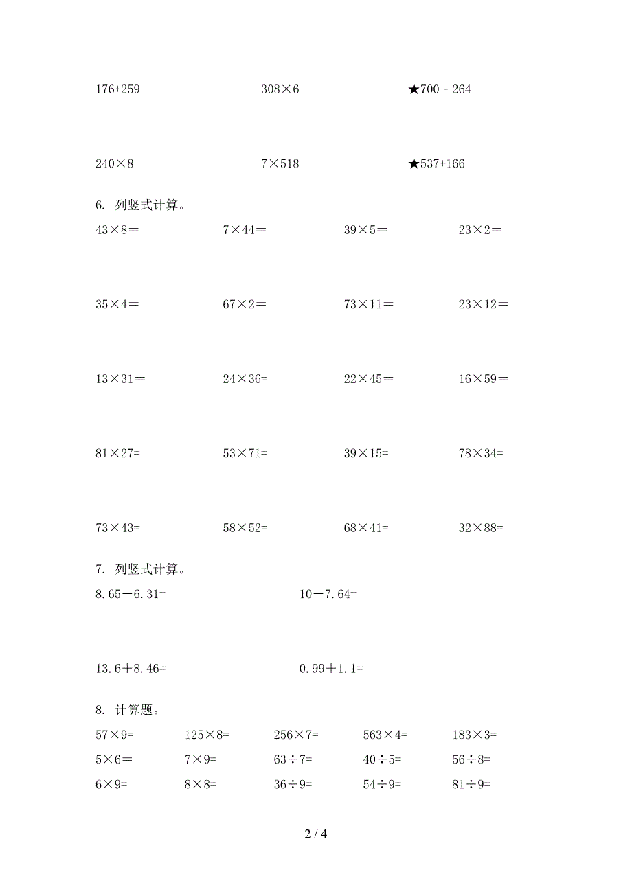 三年级部编版数学上学期计算题专项强化练习题_第2页