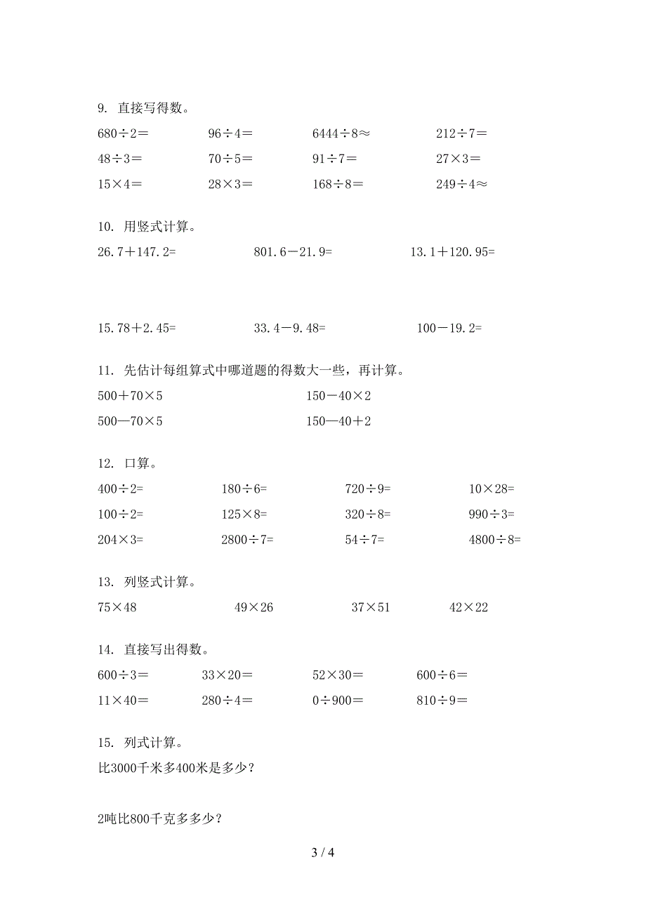 三年级部编版数学上学期计算题专项强化练习题_第3页