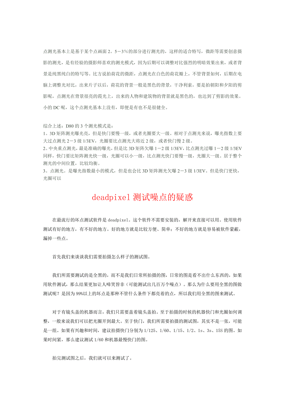 尼康D80相机几个使用技巧.doc_第3页