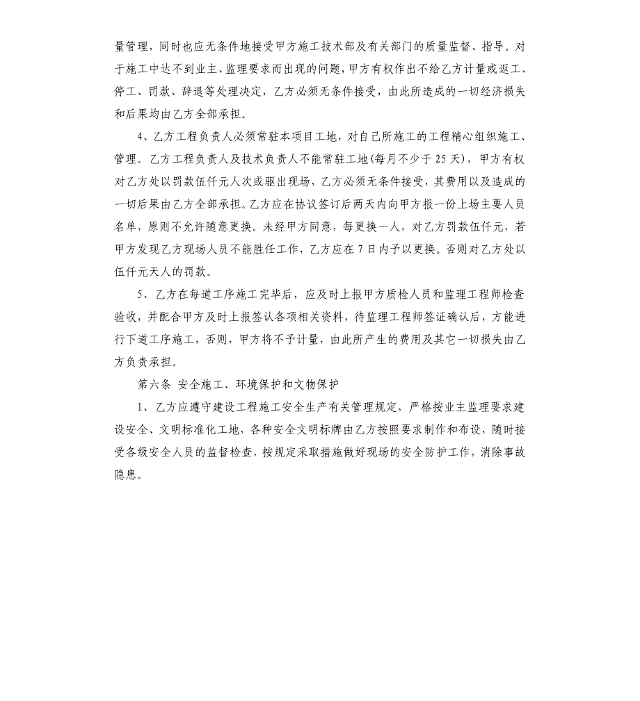 建设工程劳务分包合同.docx_第4页