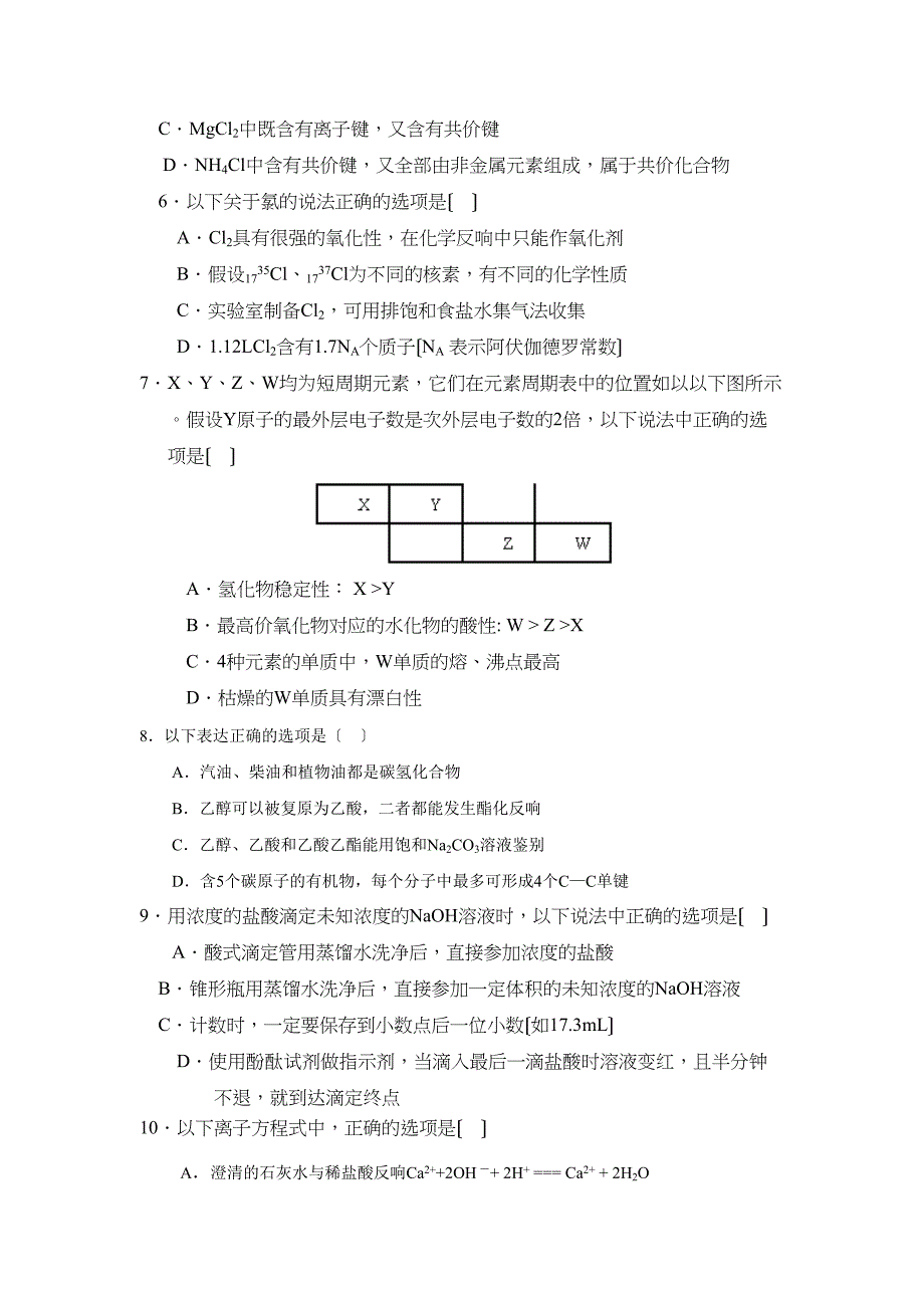 2023年度山东省济南市外国语学校第一学期高三开学检测高中化学.docx_第2页