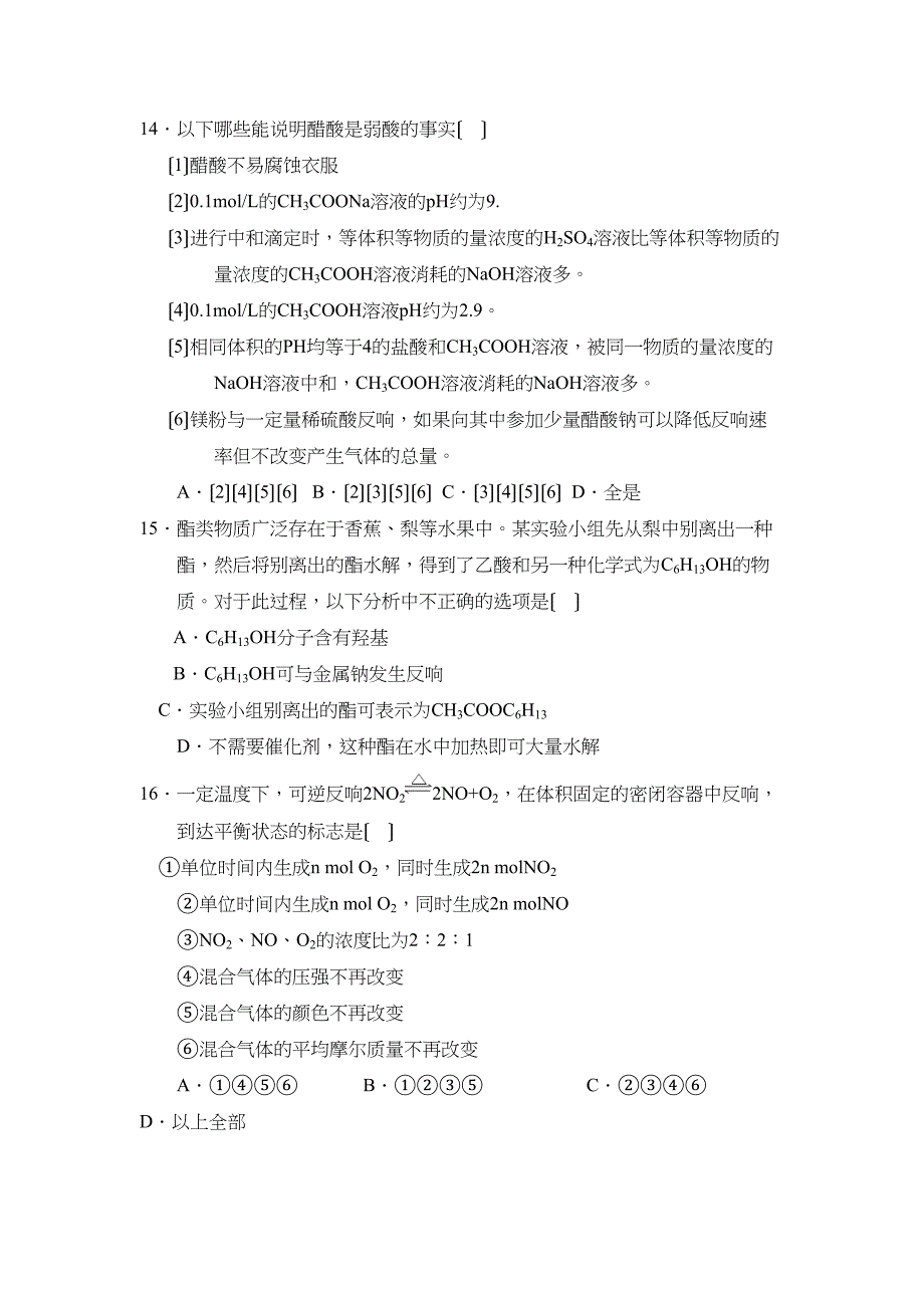 2023年度山东省济南市外国语学校第一学期高三开学检测高中化学.docx_第4页