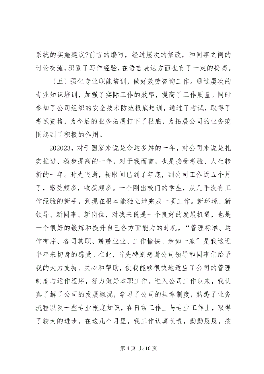 2023年航空安全部个人年终工作总结总结.docx_第4页