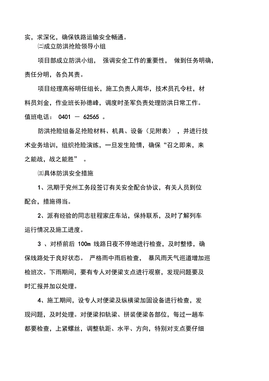 防胀防洪应急预案_第2页