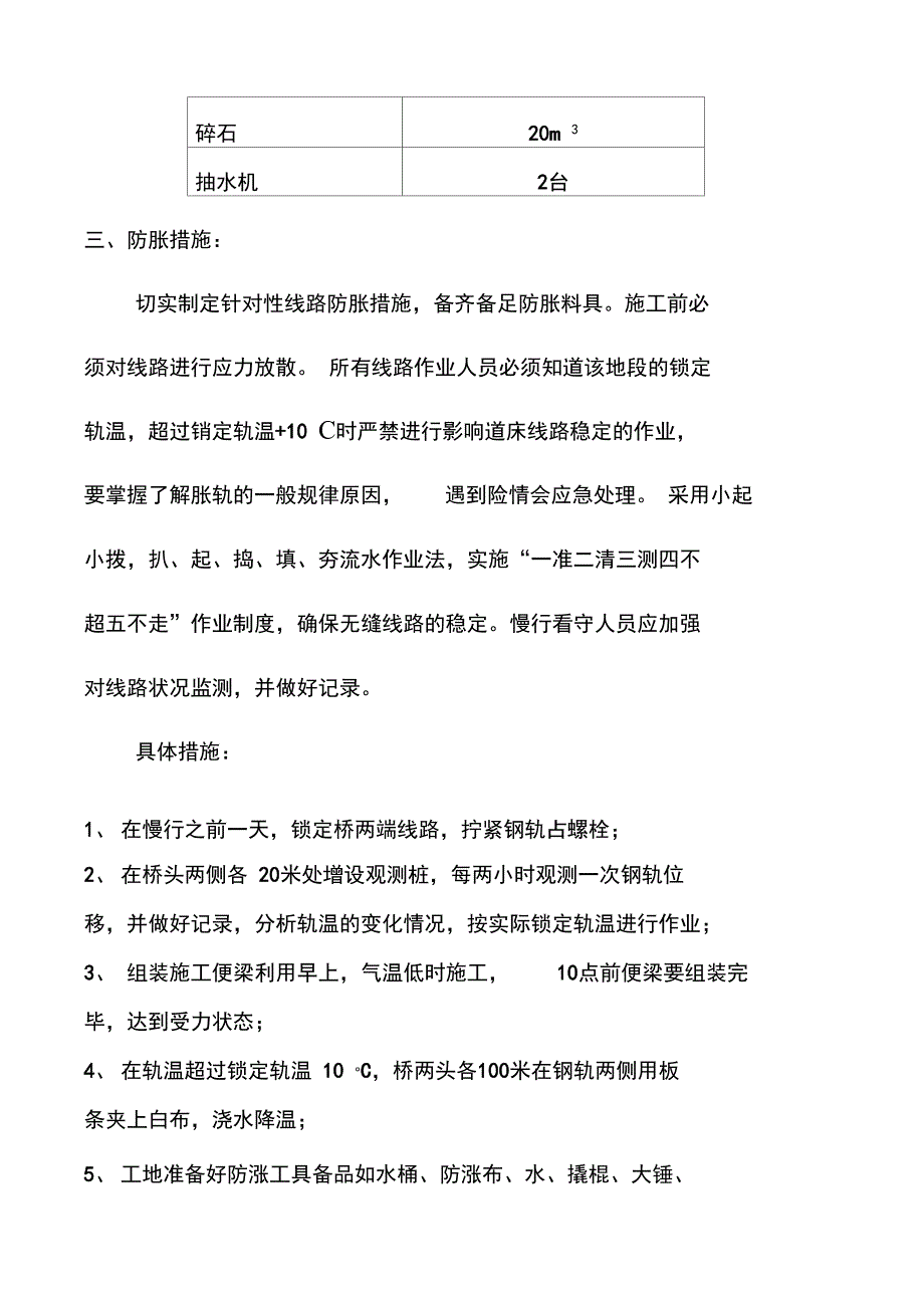 防胀防洪应急预案_第4页