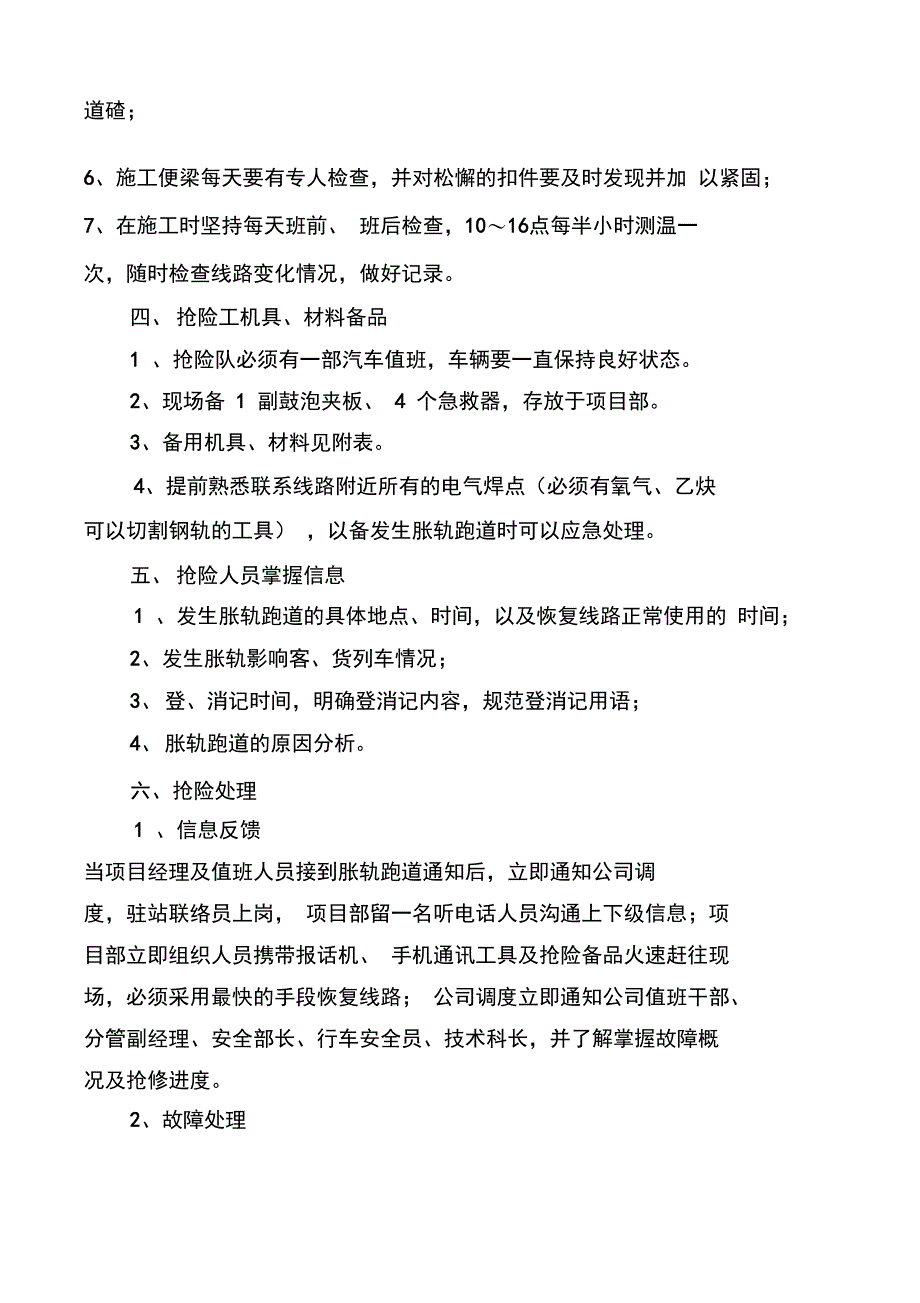 防胀防洪应急预案_第5页