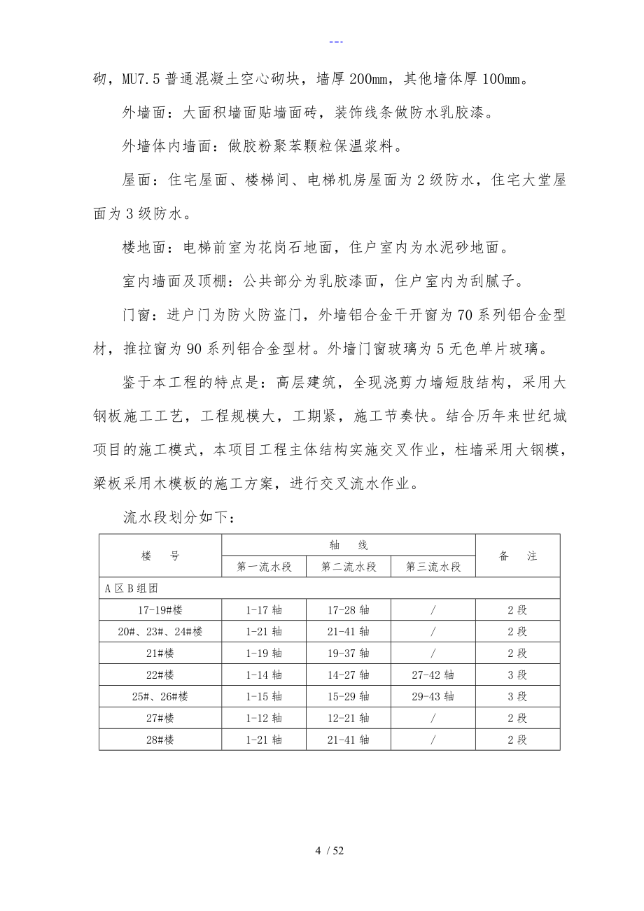 材料检测检验方案_第4页