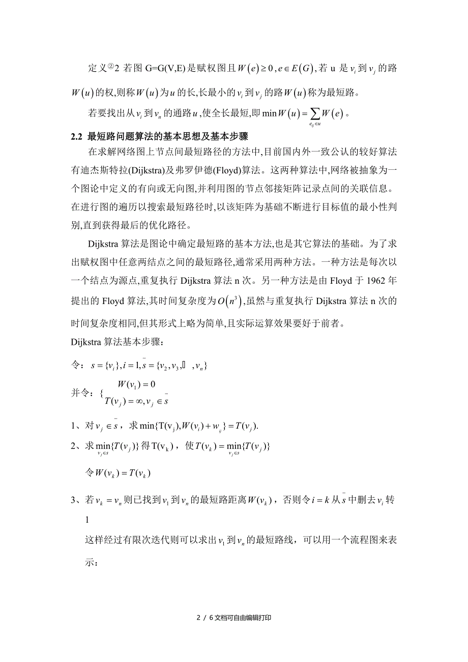 图论最短路径分析及应用_第2页