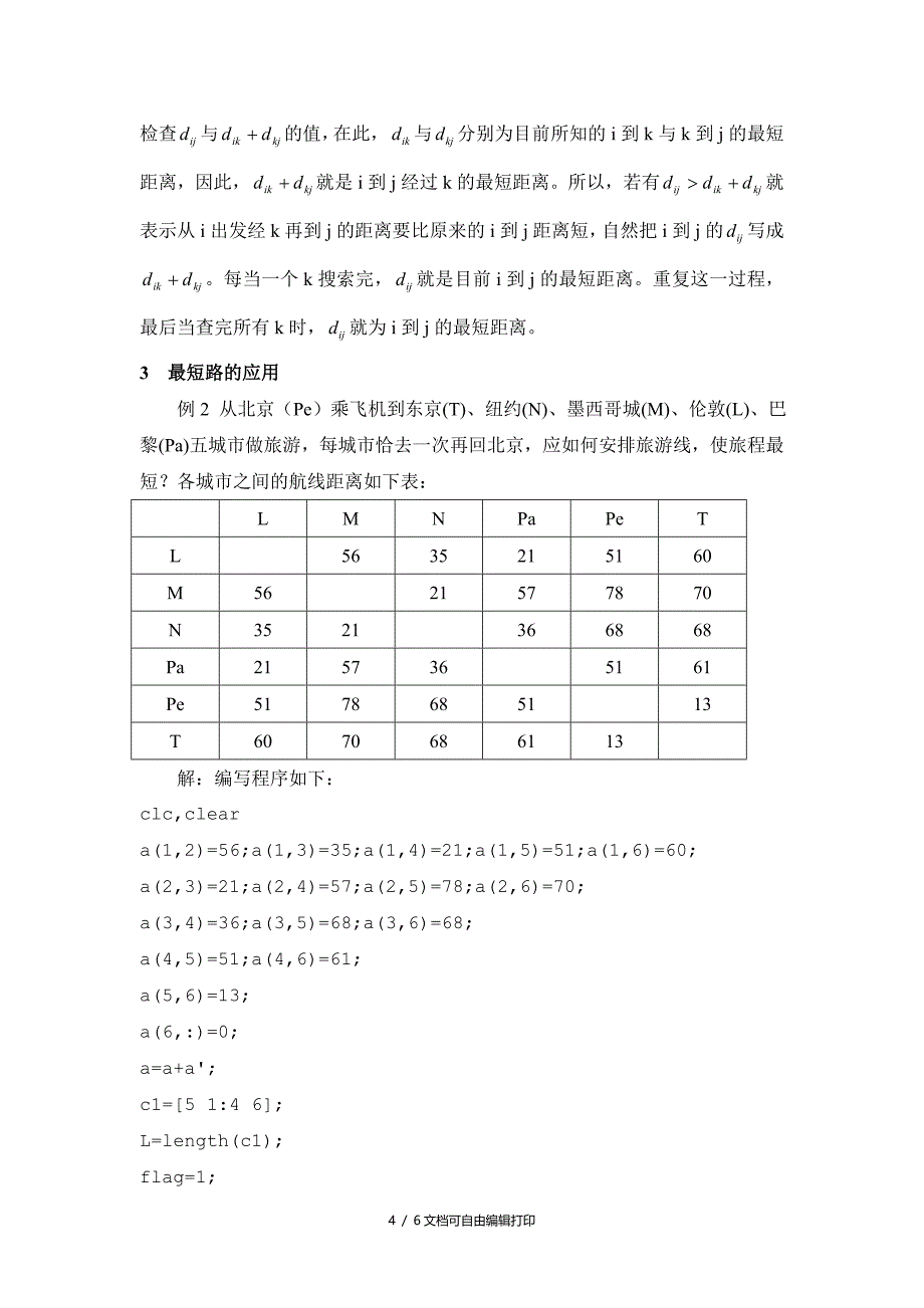 图论最短路径分析及应用_第4页