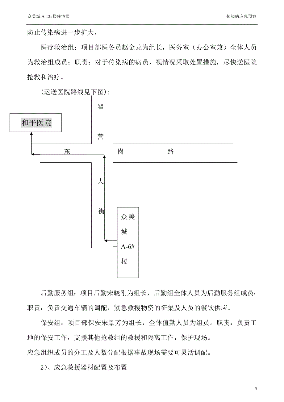 住宅楼传染病应急预案_第5页