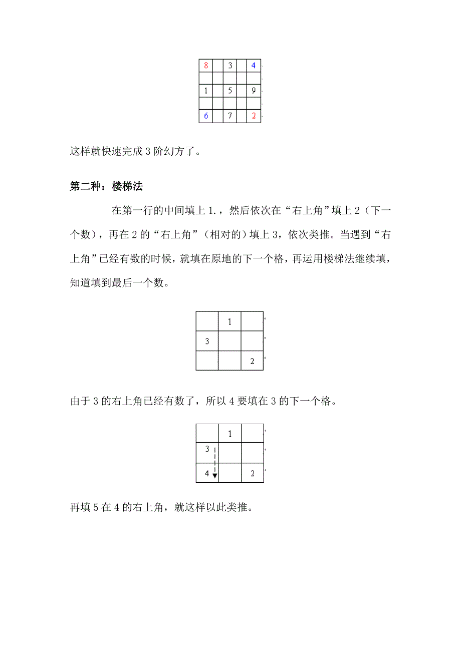 三阶幻方的N种构造方法.doc_第2页