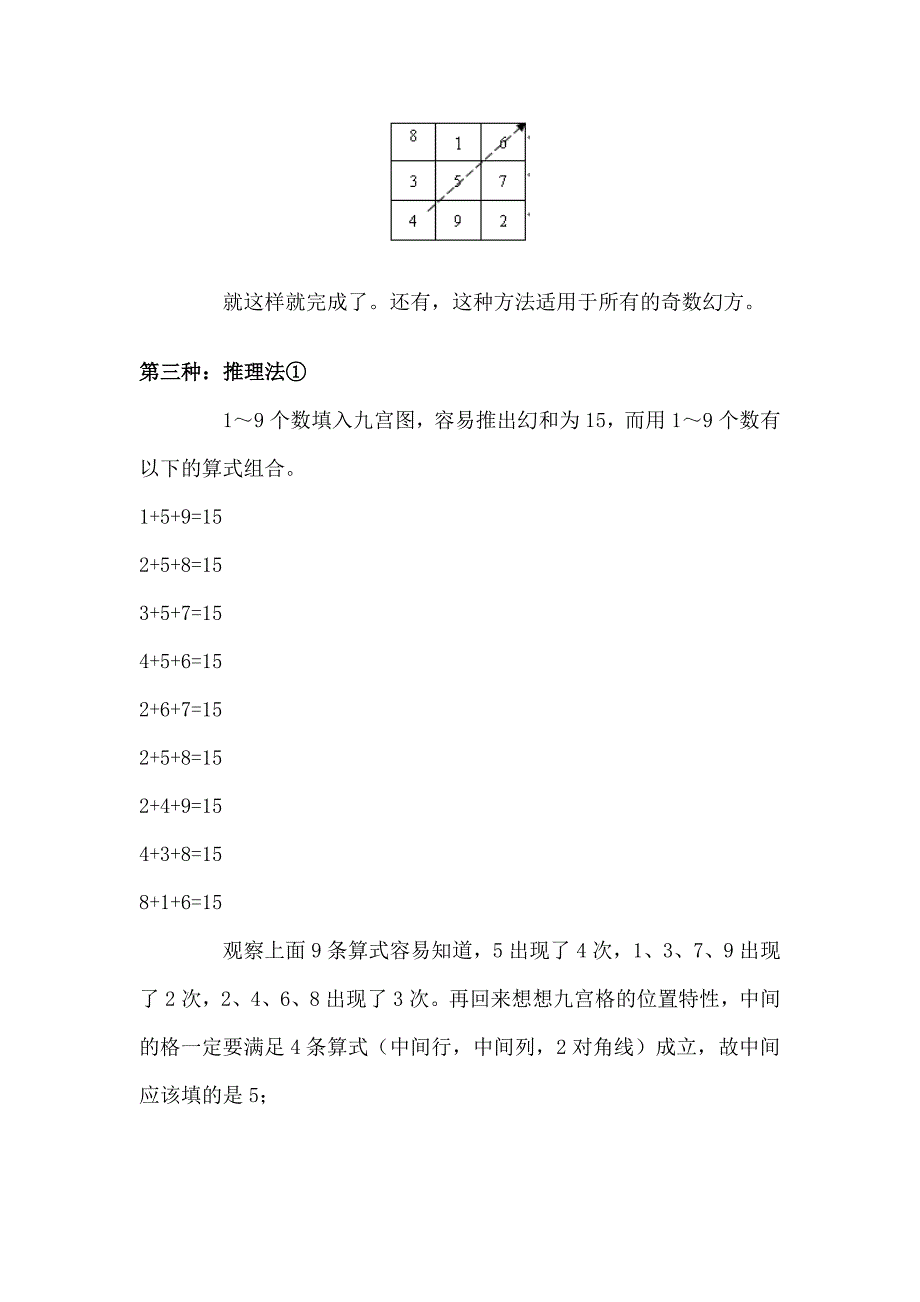 三阶幻方的N种构造方法.doc_第3页