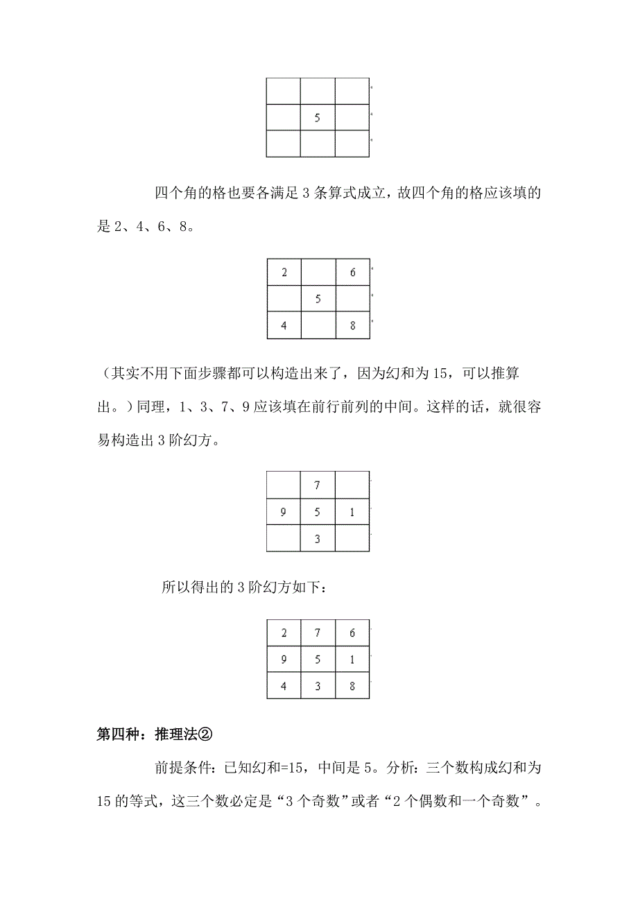 三阶幻方的N种构造方法.doc_第4页