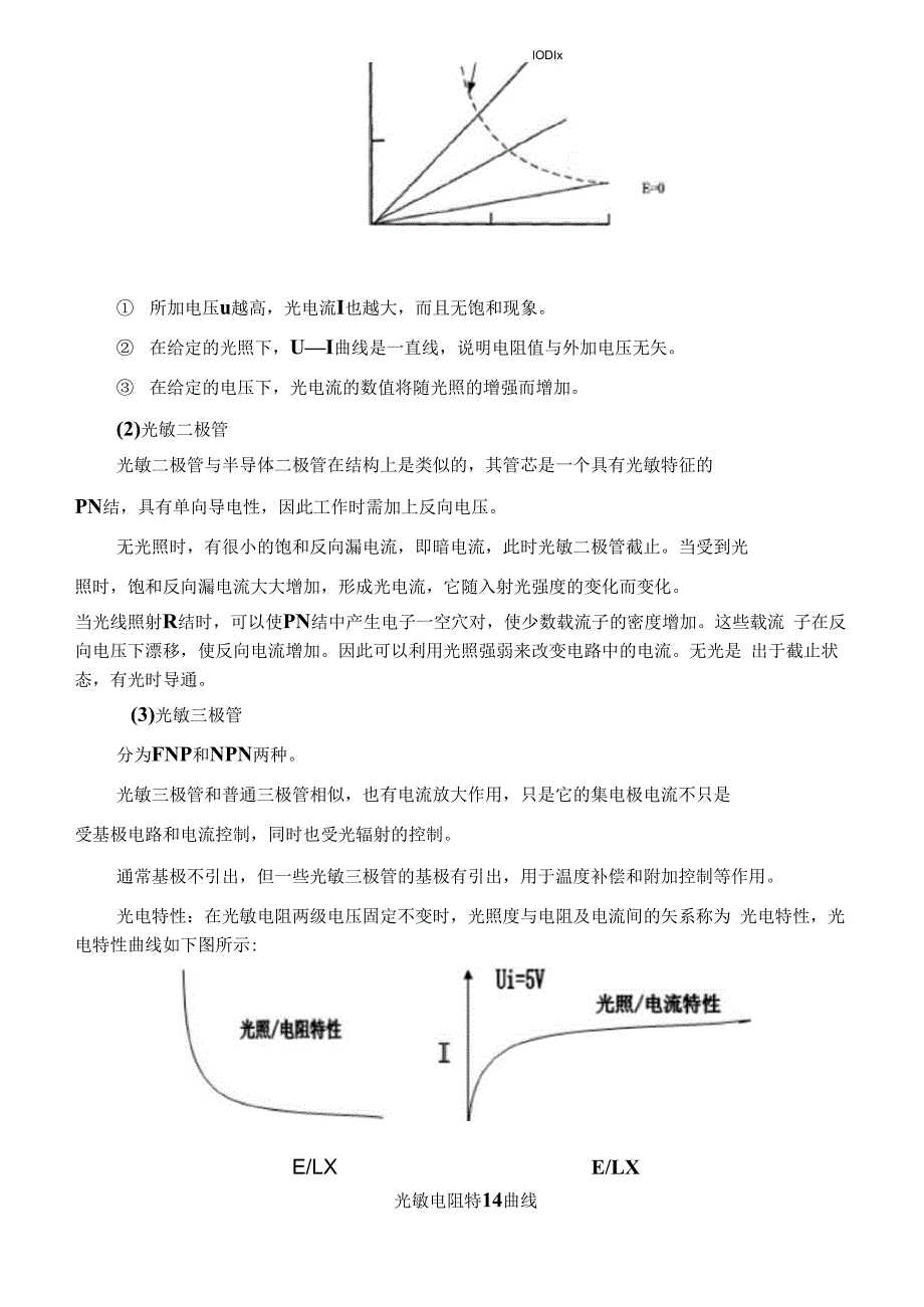 光敏传感器的原理及其应用_第4页