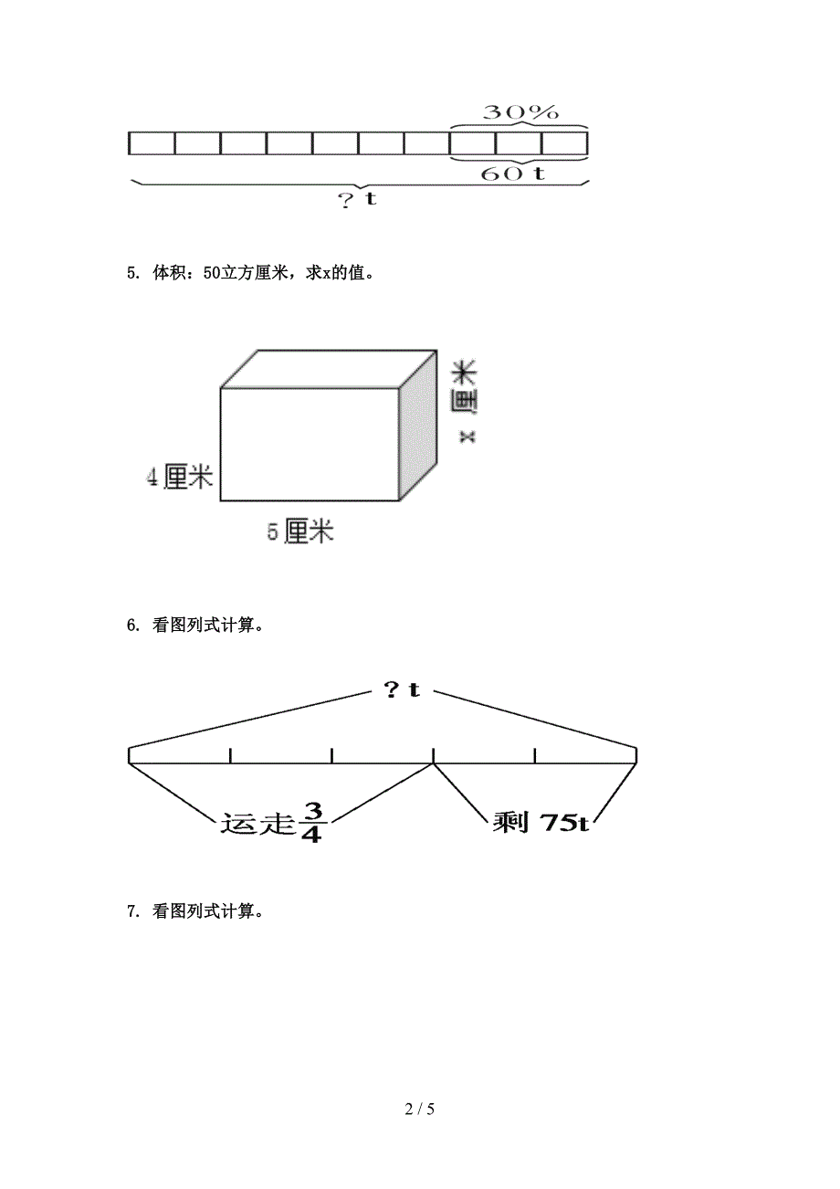 部编版六年级数学上册看图列方程计算专项强化_第2页