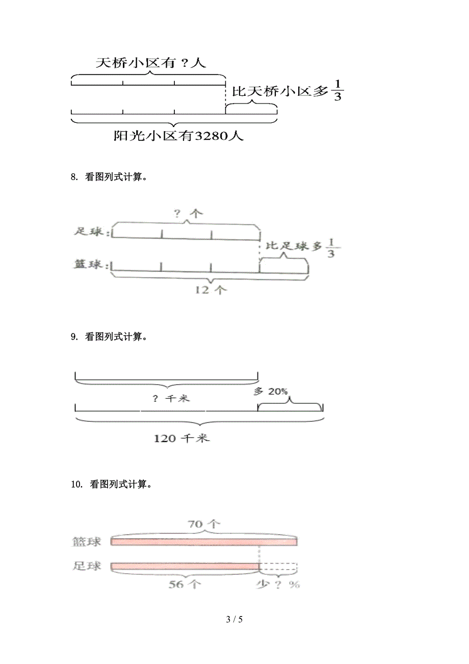 部编版六年级数学上册看图列方程计算专项强化_第3页