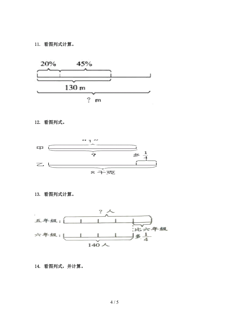 部编版六年级数学上册看图列方程计算专项强化_第4页