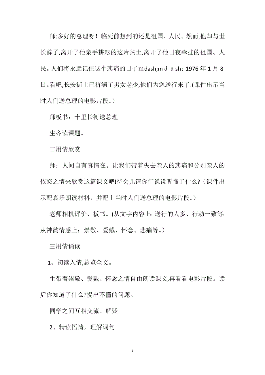 五年级语文下册教案十里长街送总理教案第二课时_第3页