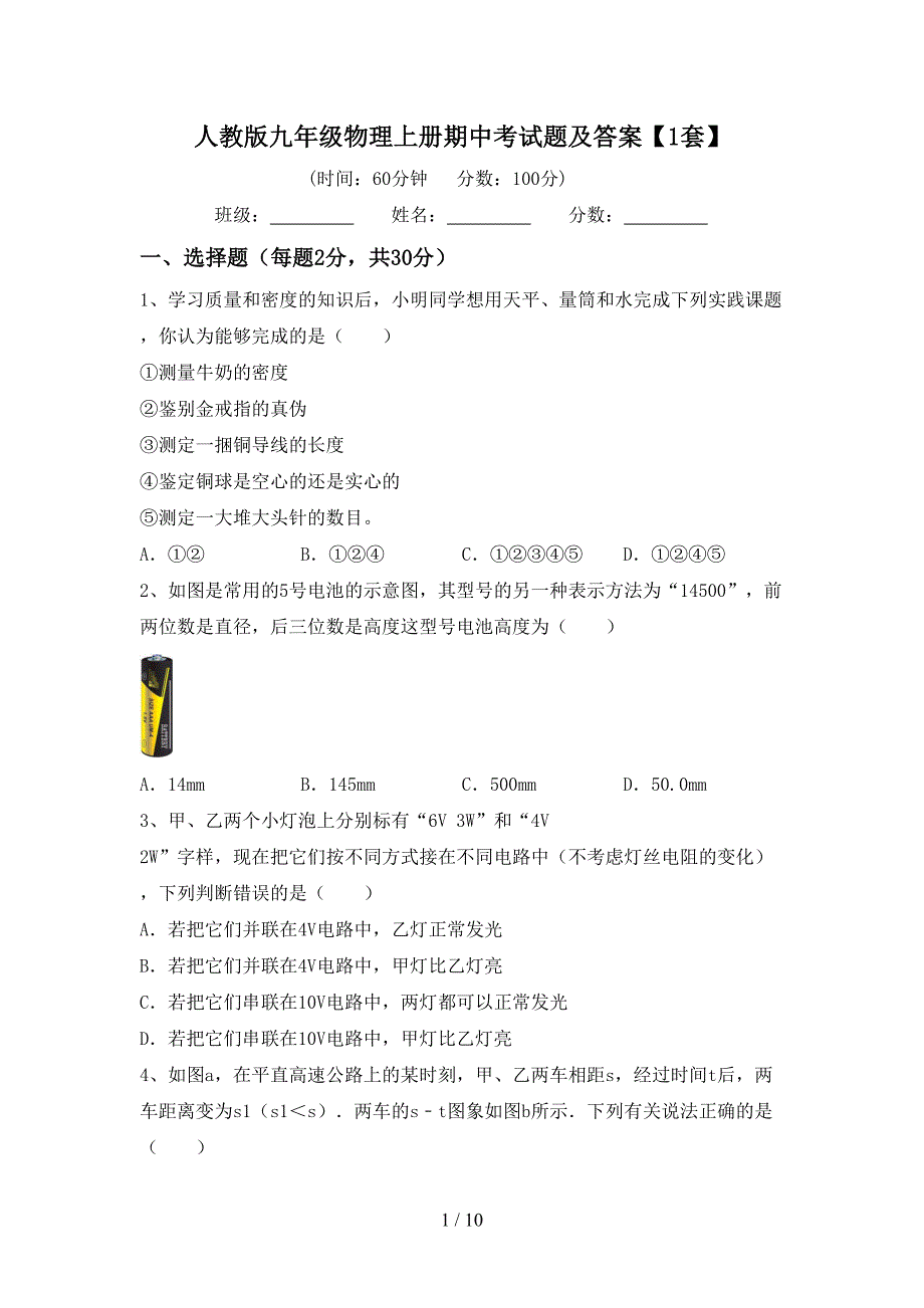 人教版九年级物理上册期中考试题及答案【1套】.doc_第1页