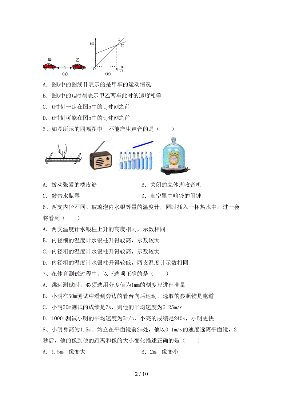 人教版九年级物理上册期中考试题及答案【1套】.doc_第2页